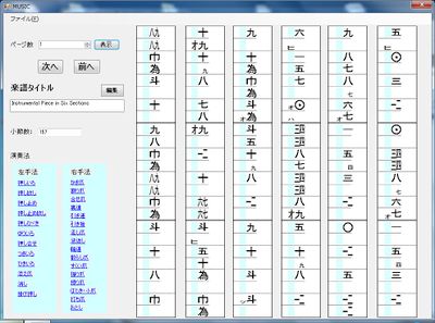 A graphical editor for koto scores under development at Kinki University.